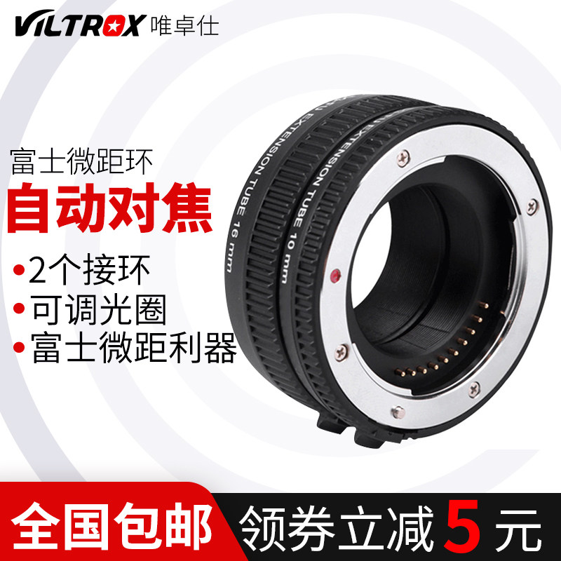 唯卓 DG-FU 富士近摄接圈微单X卡口专用微距转接环近摄环自动对焦