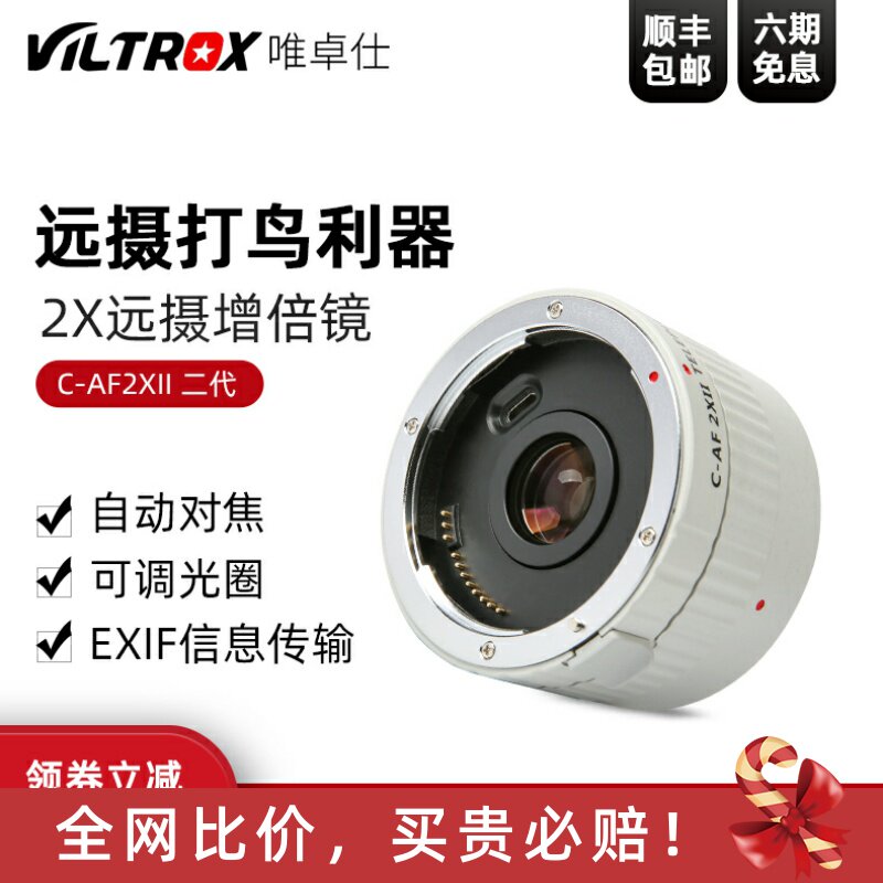 唯卓仕c-af2xii新升级打鸟增倍镜