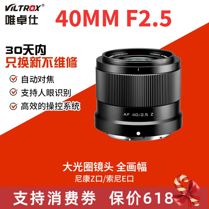 唯卓仕40mm F2.5FE皓月白索尼全画幅大光圈定焦镜头适用尼康Z卡口