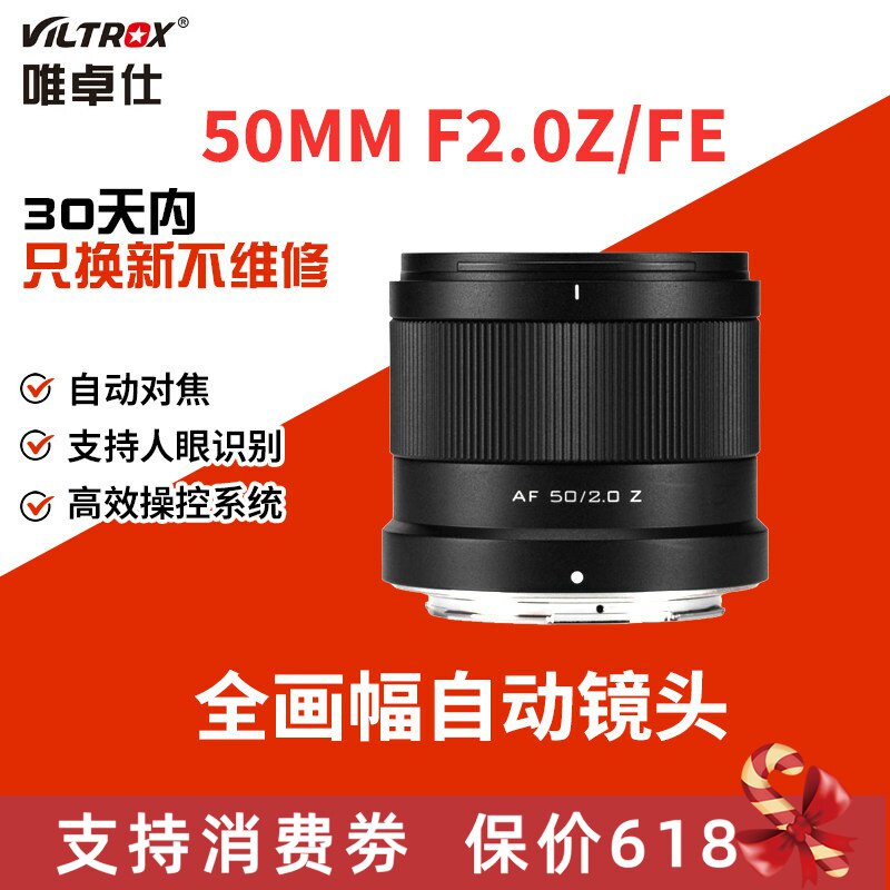 唯卓仕50mm F2.0Air 全画幅定焦镜头适用E/Z微单相机自动对焦50f2