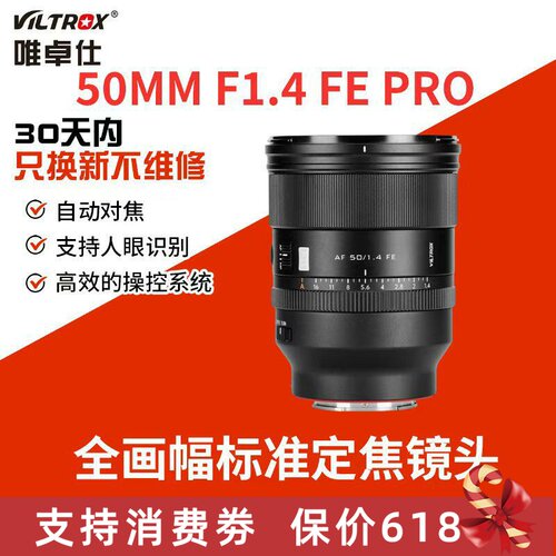 唯卓仕AF50mmF1.4Pro定焦镜头索尼全画幅FE尼康Z卡口微单自动对焦