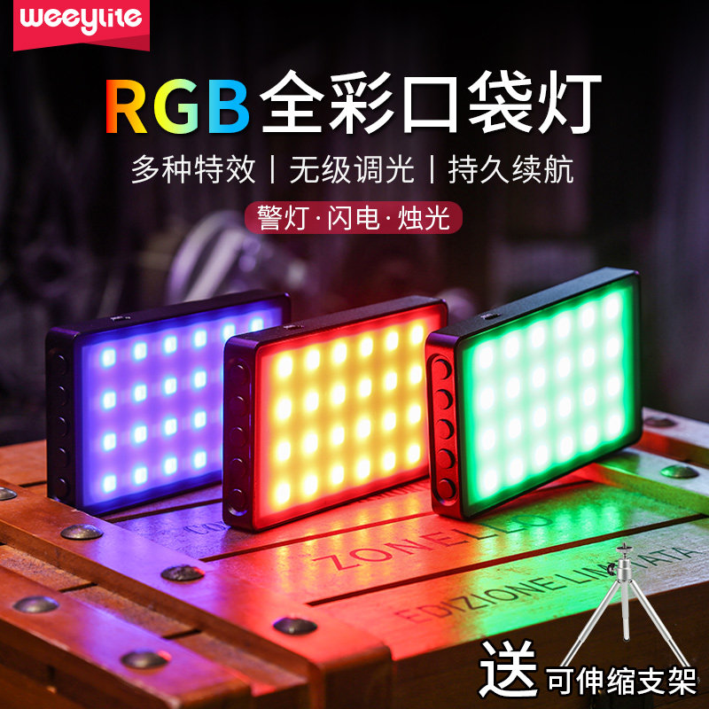 唯卓仕RB08P 口袋迷你摄影补光灯小型便携手持微型手机拍照补光灯