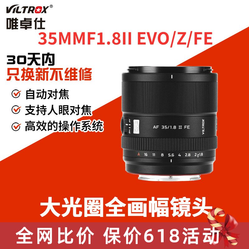 唯卓仕35 55mm F1.8 二代EVO全画幅镜头适用FE/Z口相机自动大光圈