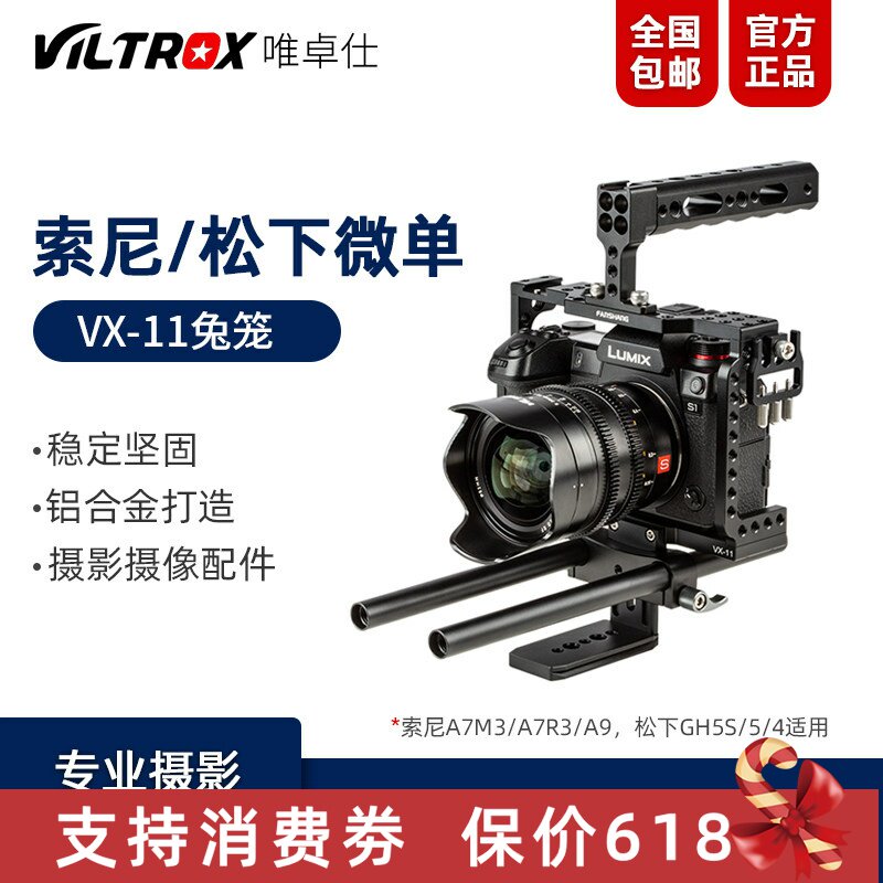 唯卓仕VX-11兔笼微单相机索尼松下GH4 GH5 GH5S S1快装板通用兔笼手持摄影兔笼套件