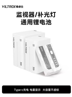 唯卓仕NP-F550/F750/F950锂电池监视器补光灯专用智能充电