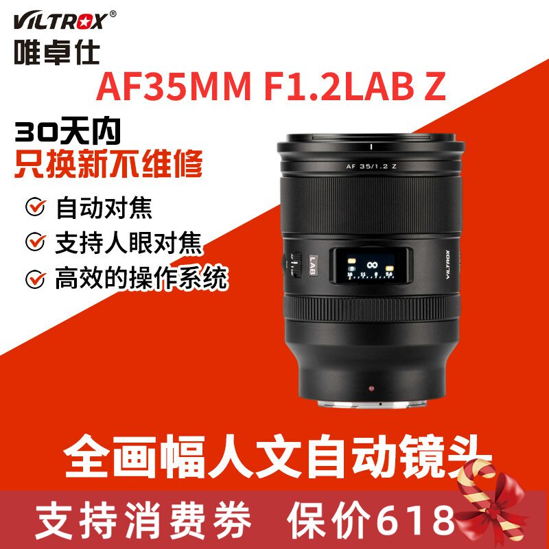 唯卓仕35mmF1.2/135F1.8 LAB镜头适用尼康Z索尼FE全画幅相机35f12