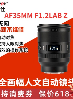 唯卓仕35mmF1.2/135F1.8 LAB镜头适用尼康Z索尼FE全画幅相机35f12