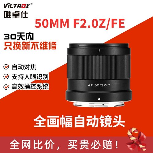 唯卓仕50mm F2.0Air 全画幅定焦镜头适用E/Z微单相机自动对焦50f2