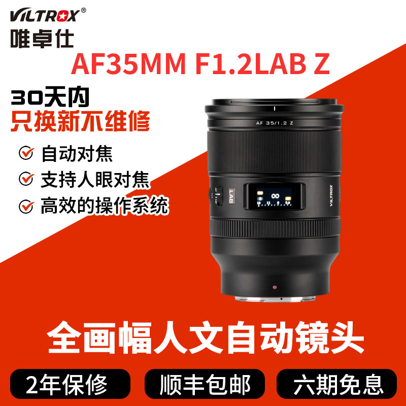 唯卓仕35mmF1.2/135F1.8 LAB镜头适用尼康Z索尼FE全画幅相机35f12,数码相机/单反相机/摄像机,微单镜头,淘宝优惠券,粉丝福利购,淘宝优惠卷