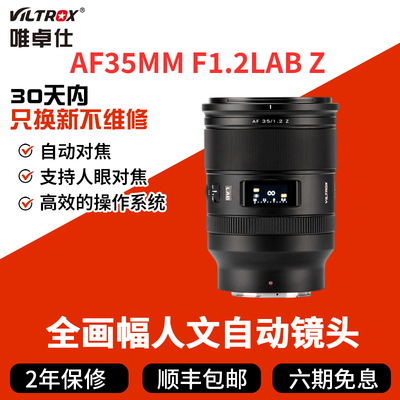 唯卓仕35mmF1.2/135F1.8 LAB镜头适用尼康Z索尼FE全画幅相机35f12