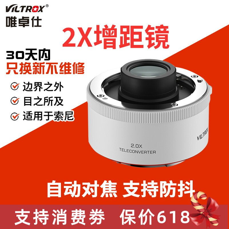 唯卓仕TELECONVERTER增倍镜2.0X增距镜适用于索尼微单尼康Z卡口相机打鸟远摄镜倍增镜自动对焦