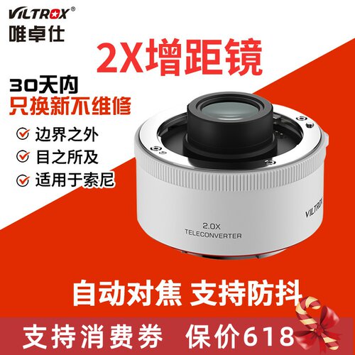 唯卓仕TELECONVERTER增倍镜2.0X增距镜适用于索尼微单尼康Z卡口相机打鸟远摄镜倍增镜自动对焦