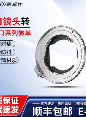 唯卓仕E-Z转接环适用于索尼E卡口镜头转接尼康ZF Z8 Z9 Z6II Z7II Z30 Z50卡口微单相机自动对焦