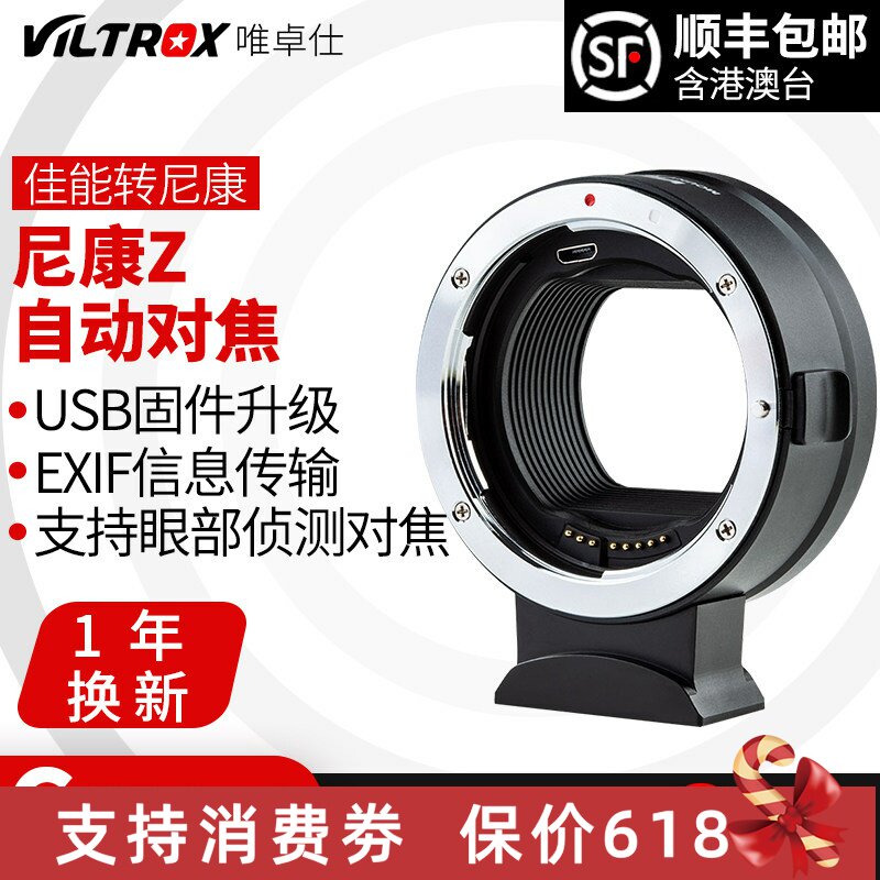 唯卓仕EF-Z 转接环适用于佳能转尼康Z卡口相机ZF Z8 Z9 Z6II Z7II Z50 Z30转接环自动对焦