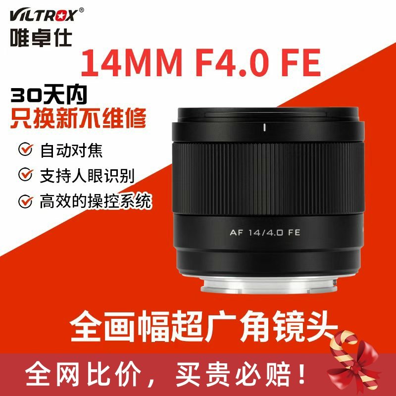现货 唯卓仕14mmF4.0定焦镜头FE/Z口微单相机全画幅自动对焦14F40