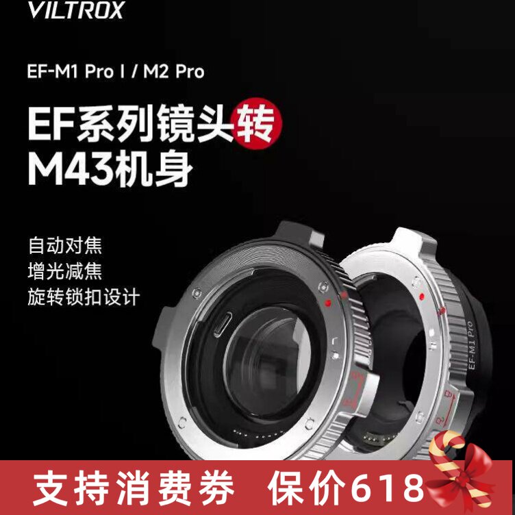 唯卓仕EF-M43转接环适用佳能转松下gh4 gh5 gh6 bmpcc相机增光减焦转接环自动对焦