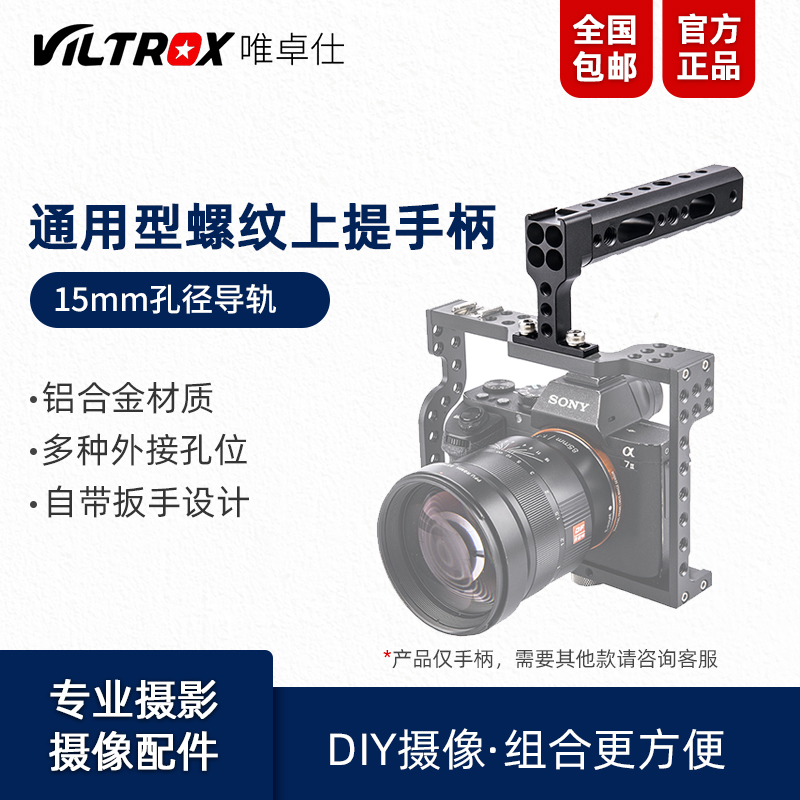 唯卓仕FT-11 摄影兔笼手柄 A6300 a7m3 GH5S兔笼上提手柄支架配件