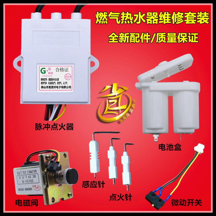 超冠通用百威3V热水器脉冲点火器烟道式燃气热水器点火控制器配件