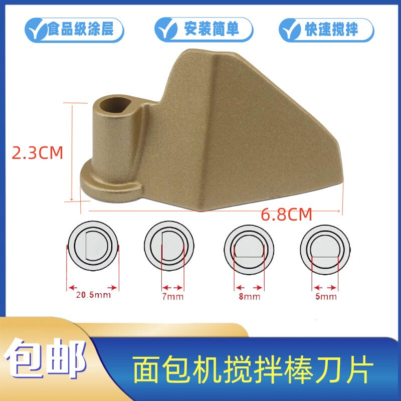 东菱面包机配件搅拌刀叶片1028/838/1301/T06面包桶搅拌刀搅拌棒图片