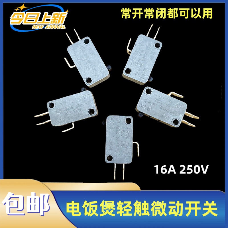 适用美的电饭锅开关电饭煲微型开关电饭煲轻触开关微动开关温控器
