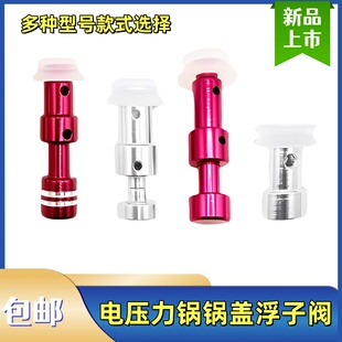 美的电压力锅浮子阀配件止开阀原装电高压锅自锁阀胶套胶圈浮子帽