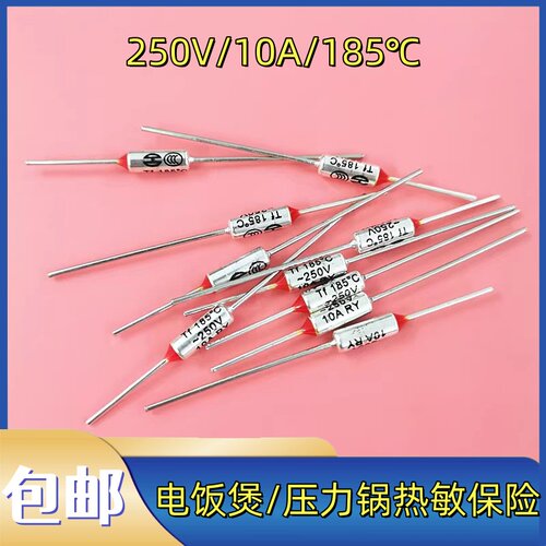 电饭煲压力锅金属温度保险管热敏电阻二极管10A250V适用美的半球