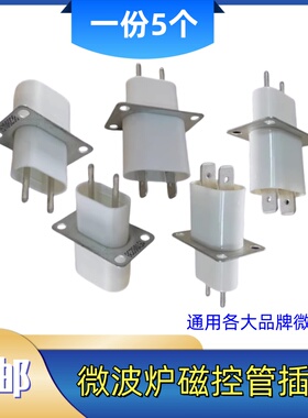 适用于格兰仕美的微波炉磁控管插座 插脚灯丝插座引脚 带穿心电容