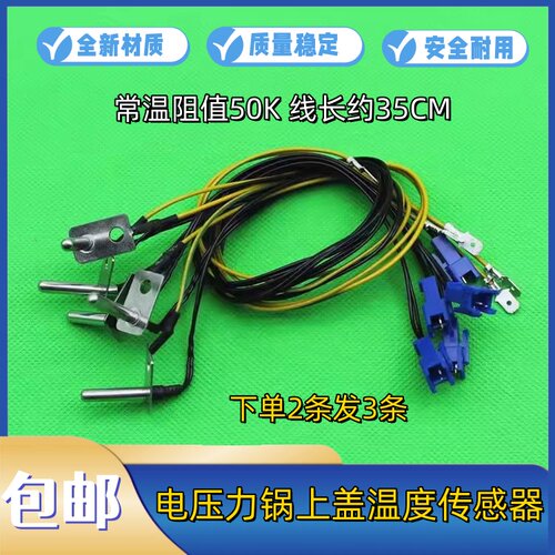 适用美的电压力锅上盖传感器MY-SS5048P SS5035P控制器SS5065探头