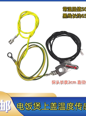 美的电饭煲配件上盖传感器MB-FS4018E/WFS3018Q/FS5018探头温控器