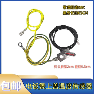 美的电饭煲配件上盖传感器MB-FS4018E/WFS3018Q/FS5018探头温控器