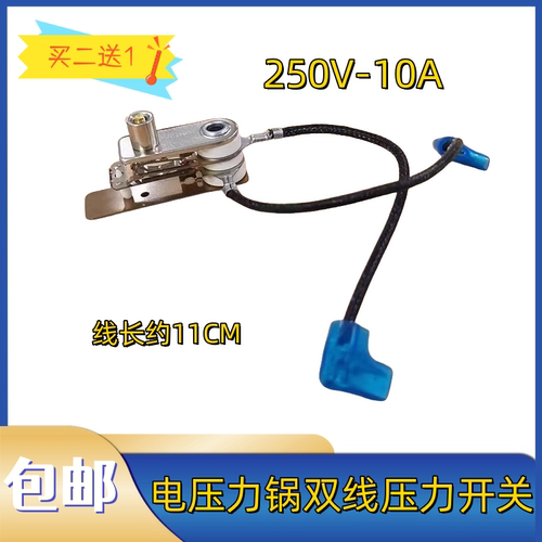适用美的电压力锅压力开关温控过压保护MY-CS5031 PCS5031带插线