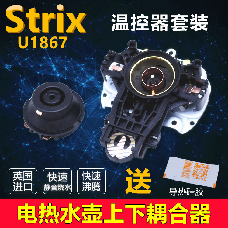 适用苏泊尔电水壶温控器SWF17S18A 17E18A 17E18B 17E18D开关配件