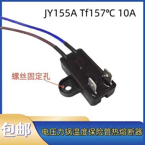 适用美的电压力锅配件温度保险管热熔断器JY155A Tf157℃温控保险