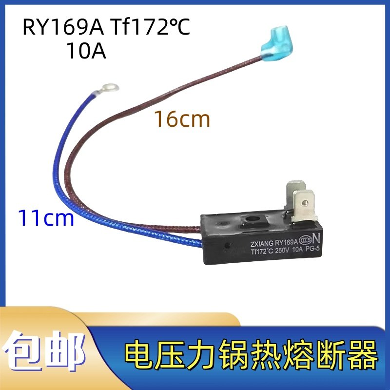 美的电压力锅配件温度保险管RY169A Tf172℃热熔断器温控热敏电阻