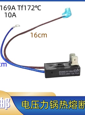 美的电压力锅配件温度保险管RY169A Tf172℃热熔断器温控热敏电阻