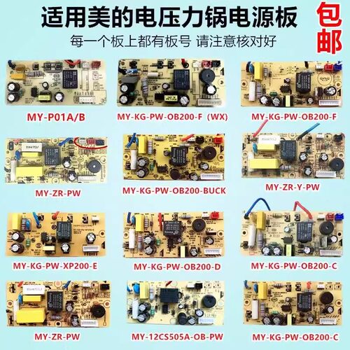 适用美的电压力锅配件电源板电路板六针七针控制线路板电脑板主板