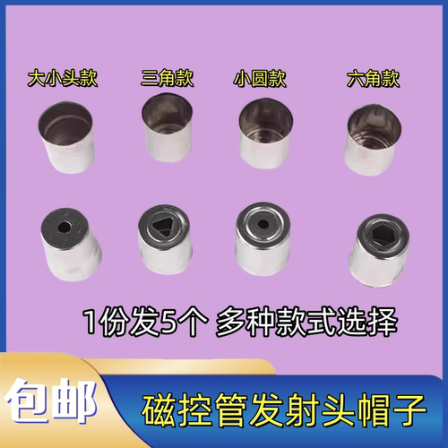磁控管钢帽天线帽适用于美的格兰仕微波炉磁控管天线帽钢帽发射头