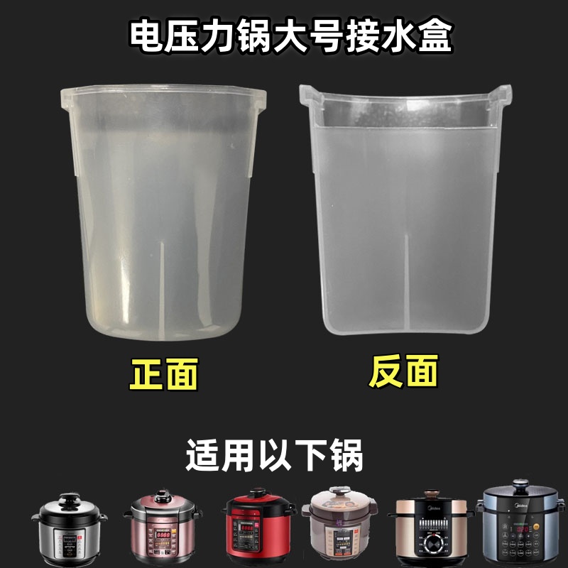美的电压力锅配件接水盒WQC50A5/MY-12CH502A/12CH603/605A集水盒