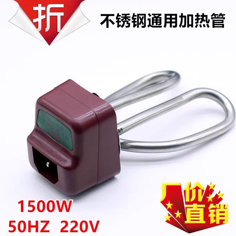 不锈钢电热水壶加热管配件1500W防干烧发热管电热管电壶烧水壶芯