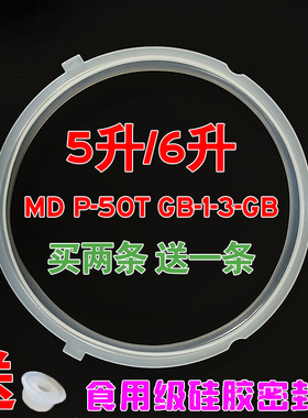 美的电压力锅密封圈MY-QC50A5上盖硅胶圈PCS5029P皮垫圈6039H配件
