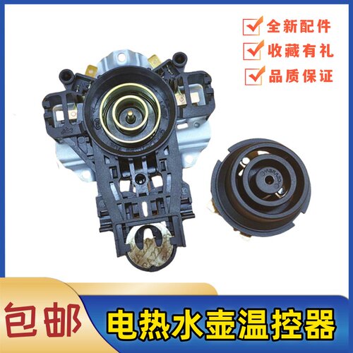 美的电热水壶底座配件烧水壶底温控通用MK-H415E2/j/c温控器开关