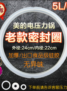美的电压力锅密封圈皮圈橡胶圈PCS508B MY-CS50G MY-CJ50D/CH50E