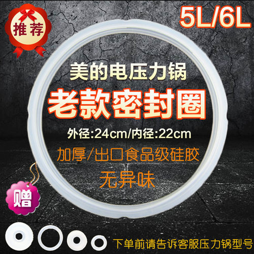 美的电压力锅密封圈皮圈橡胶圈PCS508B MY-CS50G MY-CJ50D/CH50E