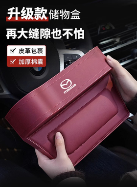 马自达3夹缝收纳盒昂克赛拉CX30阿特兹CX4/CX5汽车座椅缝隙储物盒