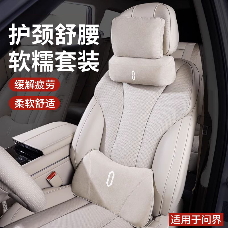26款问界新M7ultra/M5/M9/M8头枕护颈枕专用腰靠内饰配件用品大全