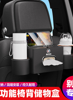 别克GL8/凯越/昂科威/君威汽车椅背多功能收纳盒车载水杯架纸巾盒
