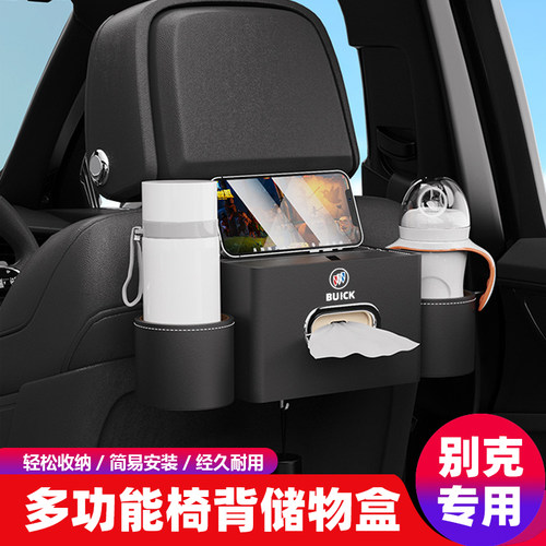 别克GL8/凯越/昂科威/君威汽车椅背多功能收纳盒车载水杯架纸巾盒