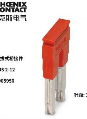 德国菲尼克斯Phoenix接线端子插拔式桥接件FBS2-12订货号3005950