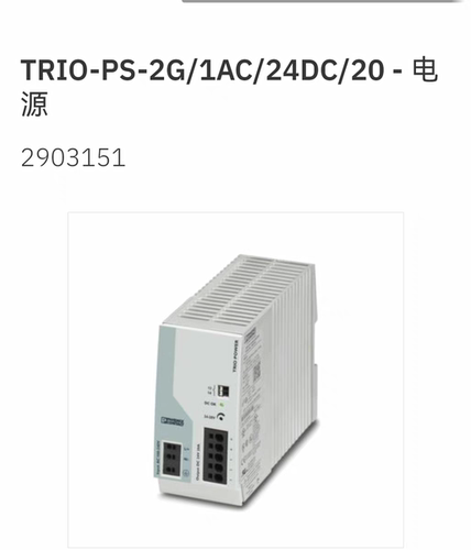 菲尼克斯TRIO2代24DC电源