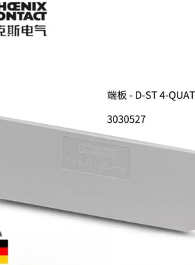 菲尼克斯 Phoenix端板D-ST4-QUATTRO订货号3030527装正品 现货